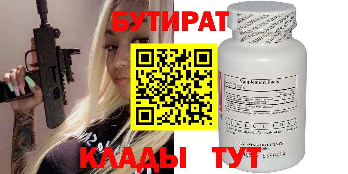 БУТИРАТ бутик Кизляр