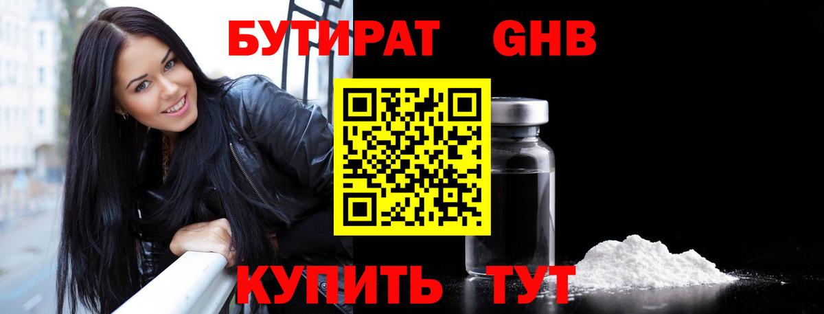 БУТИРАТ BDO  БУТИРАТ  Кизляр  Вход с VPN 