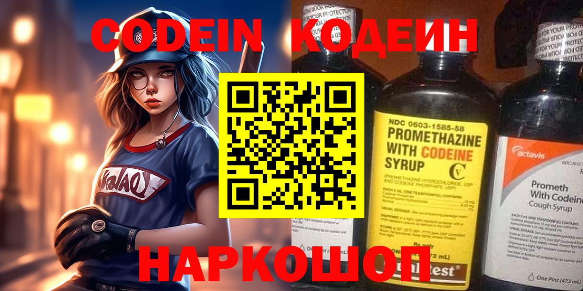 Кодеин Purple Drank  Вход с VPN  Codein напиток Lean (лин)  Кизляр 