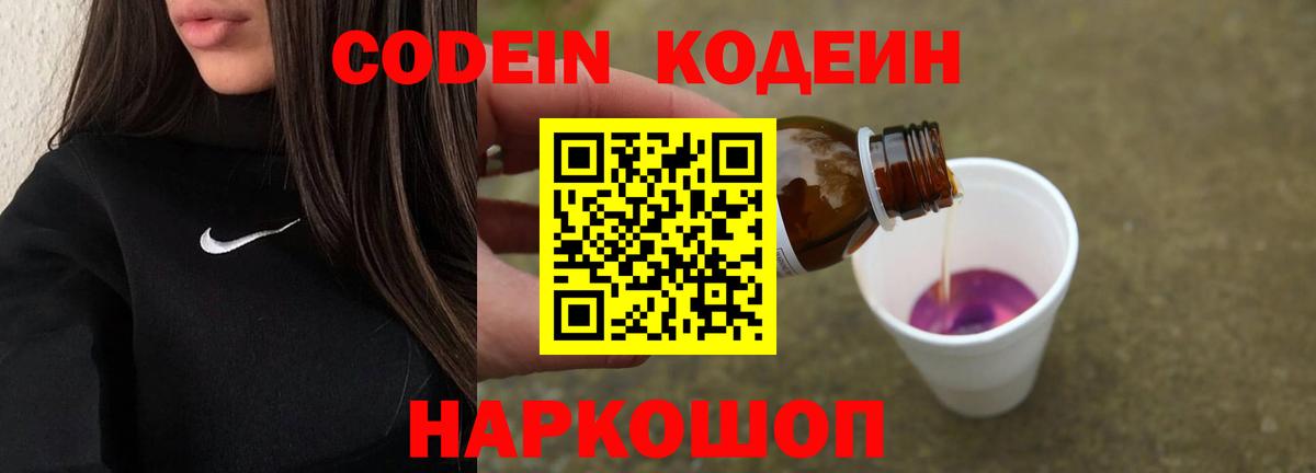 Кодеин напиток Lean (лин) Кизляр
