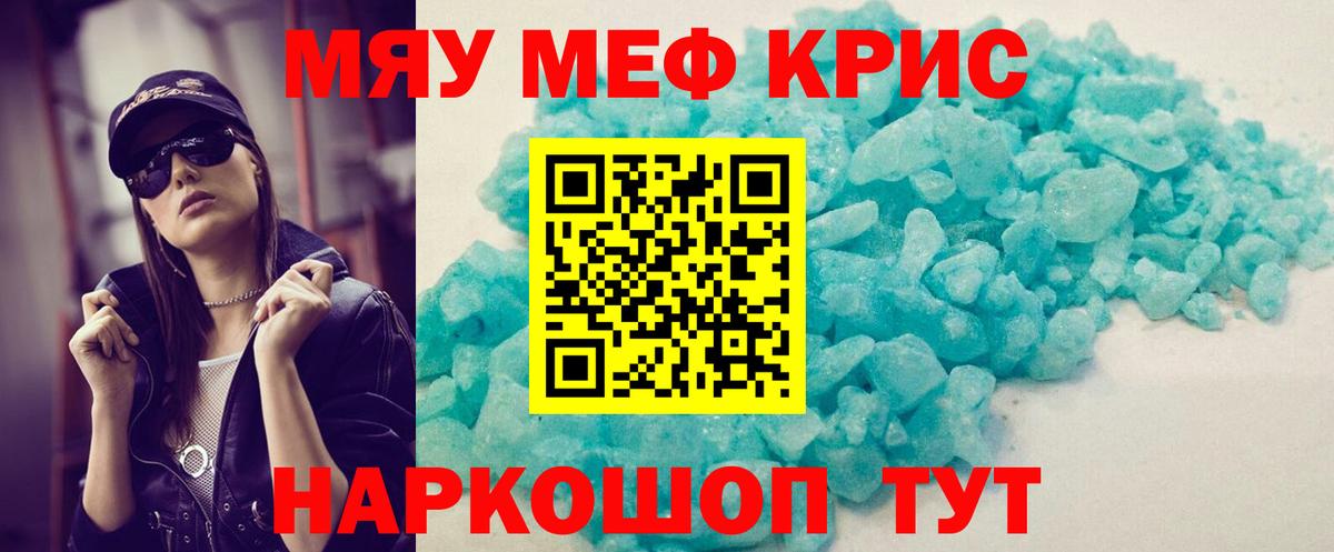 Меф  Кизляр