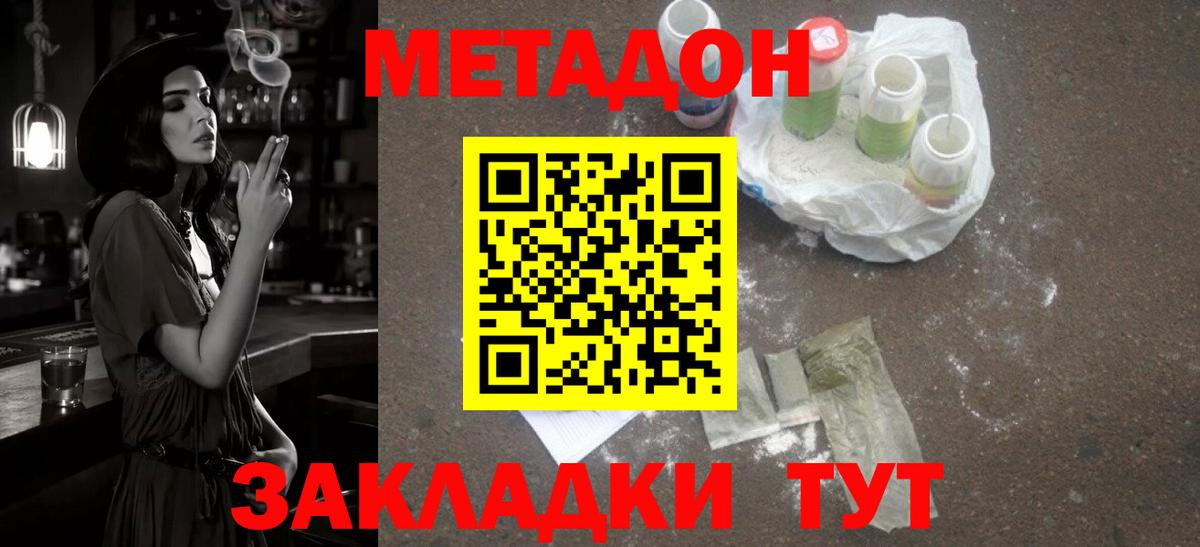 Кизляр  МЕТАДОН VHQ  Метадон кристалл  Вход с VPN 